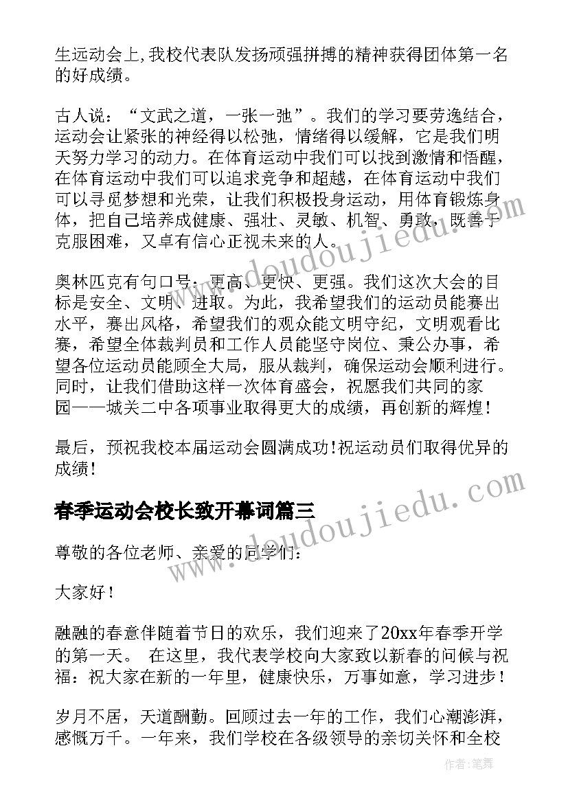 最新春季运动会校长致开幕词(优秀9篇)