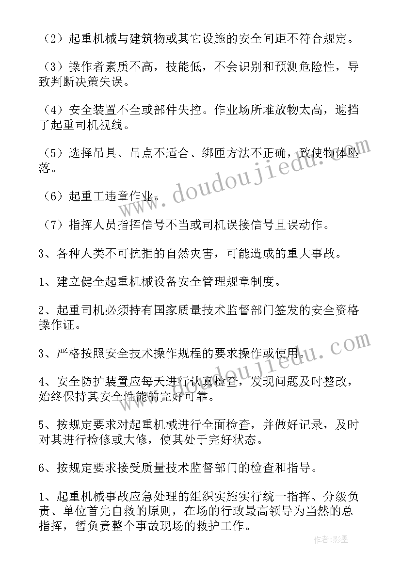 2023年起重事故反思 起重伤害事故应急预案(汇总5篇)