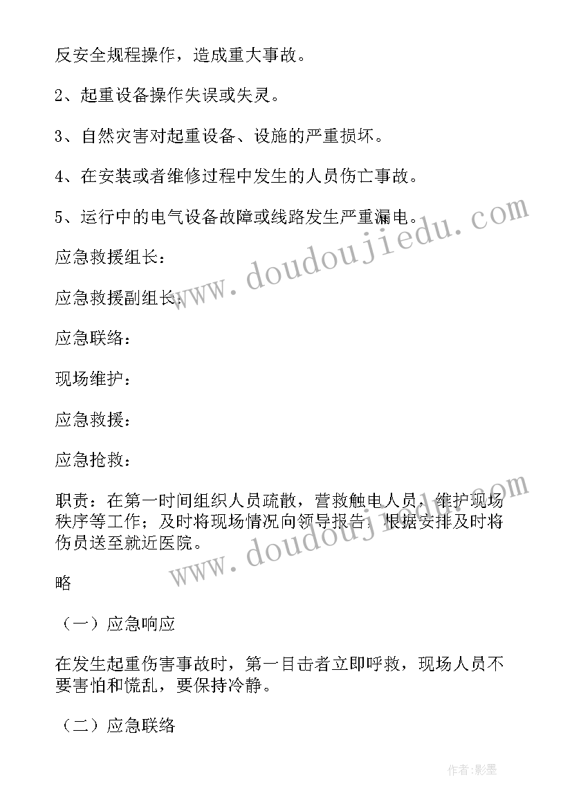 2023年起重事故反思 起重伤害事故应急预案(汇总5篇)