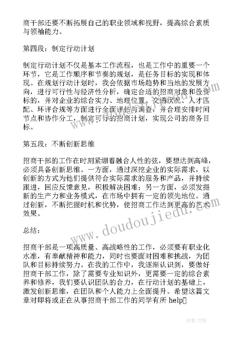 招商局长讲话 招商干部工作心得体会(通用6篇)