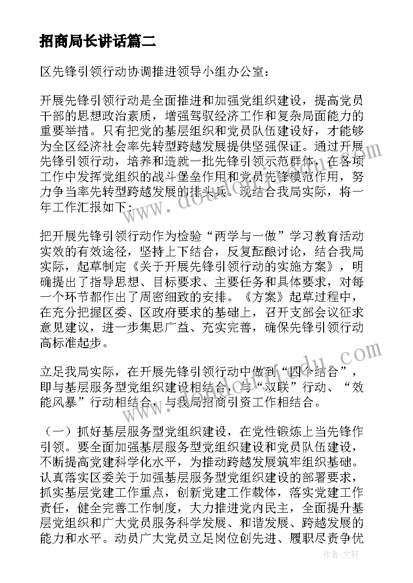 招商局长讲话 招商干部工作心得体会(通用6篇)