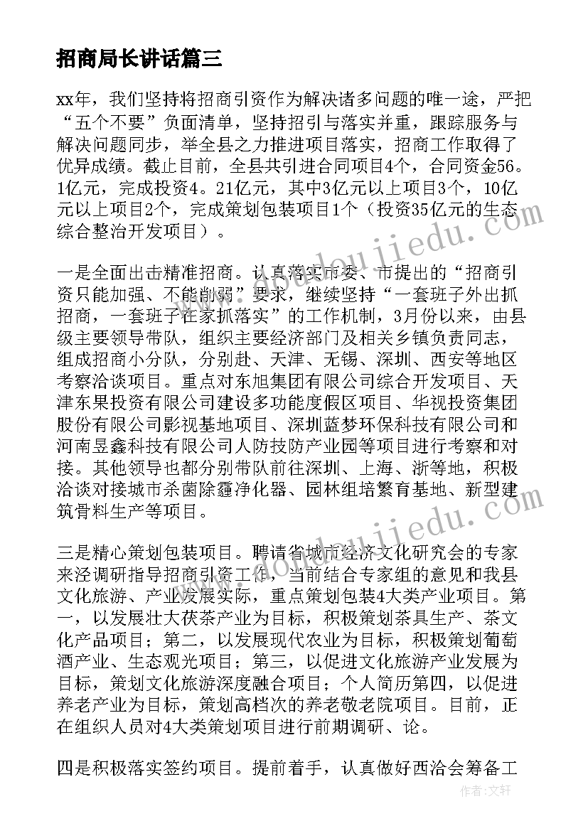 招商局长讲话 招商干部工作心得体会(通用6篇)