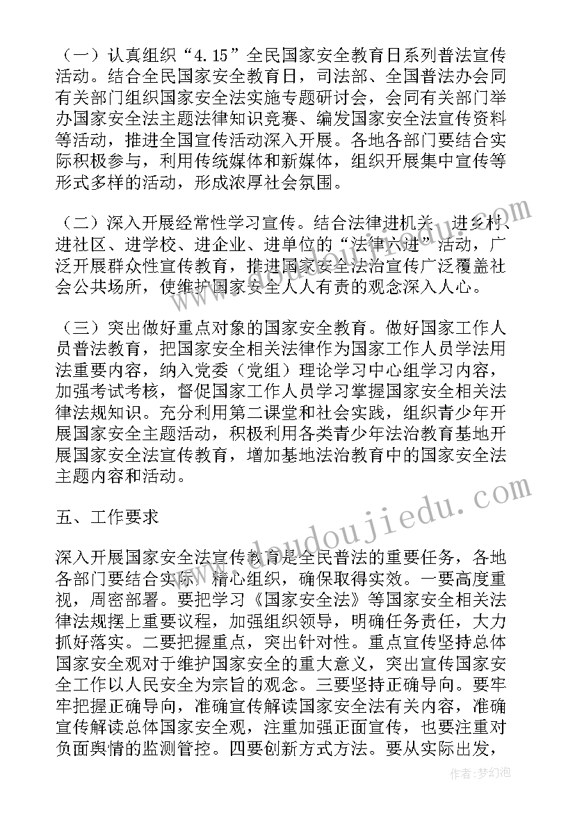 学校开展国家安全日活动新闻 学校开展国家安全教育活动总结(汇总5篇)