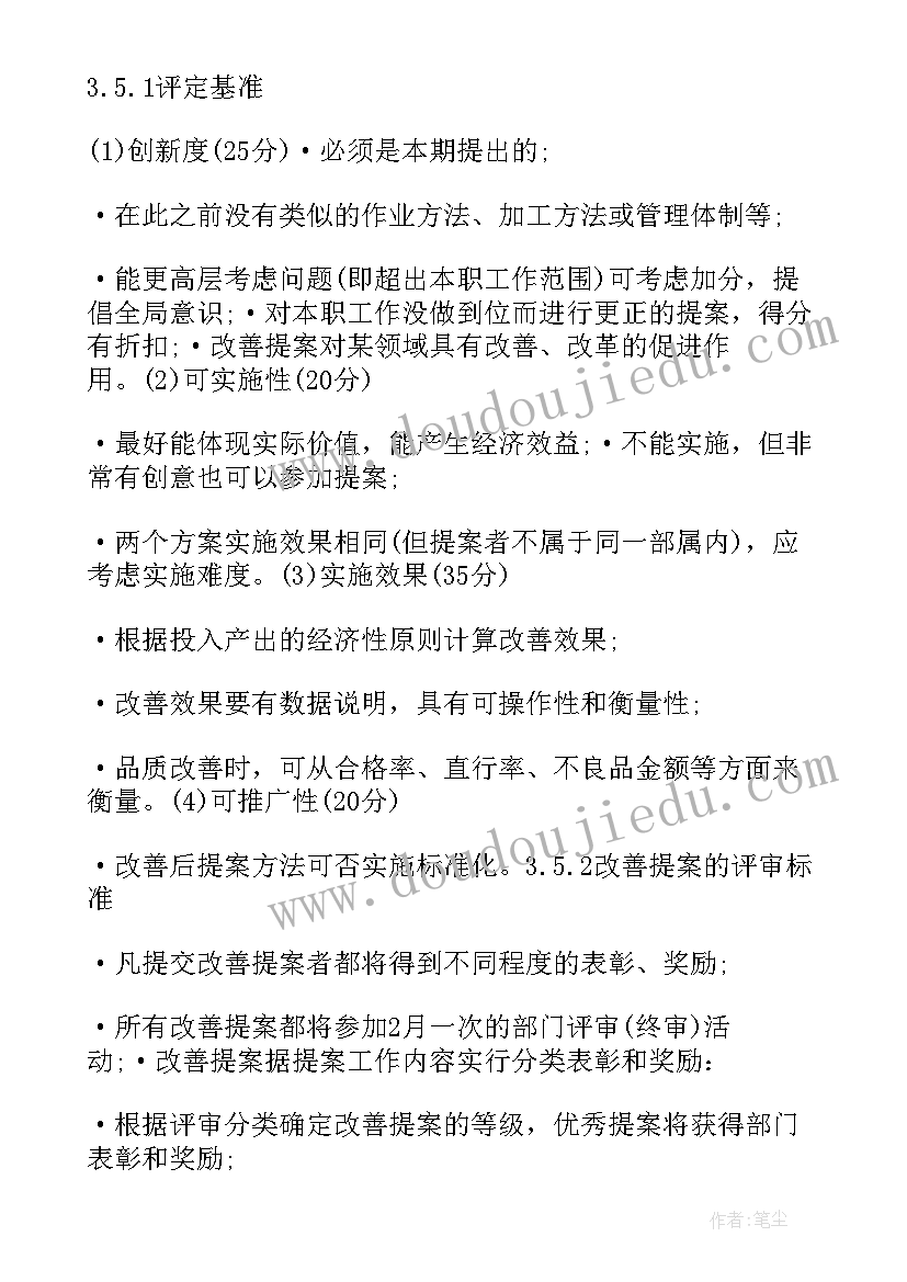 2023年改善提案活动方案 生产车间改善提案例(通用8篇)