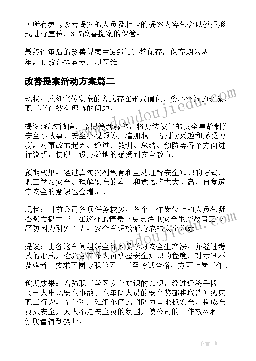 2023年改善提案活动方案 生产车间改善提案例(通用8篇)