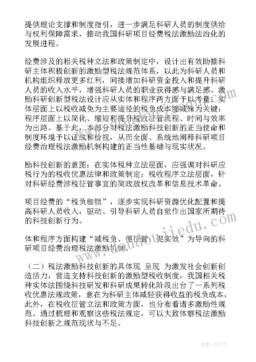 2023年项目经费包干制 项目经费申请报告精彩(模板9篇)