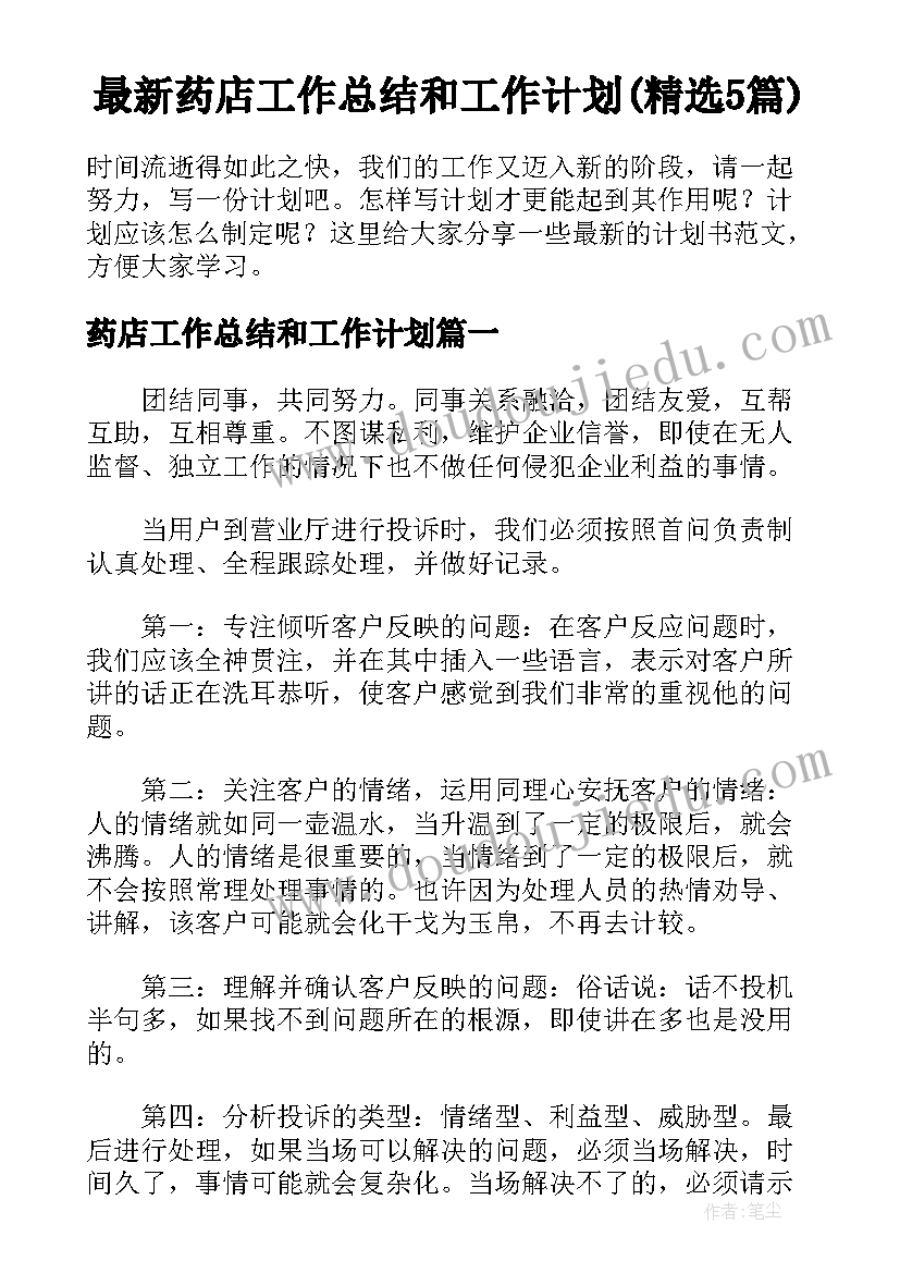 最新餐饮员工年度绩效总结表 员工年度绩效考核个人总结(精选5篇)