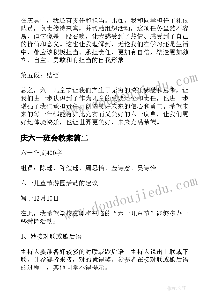 2023年庆六一班会教案(实用6篇)