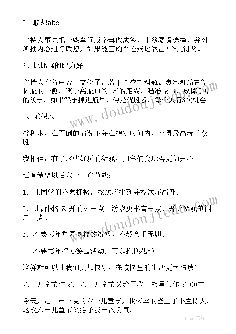 2023年庆六一班会教案(实用6篇)