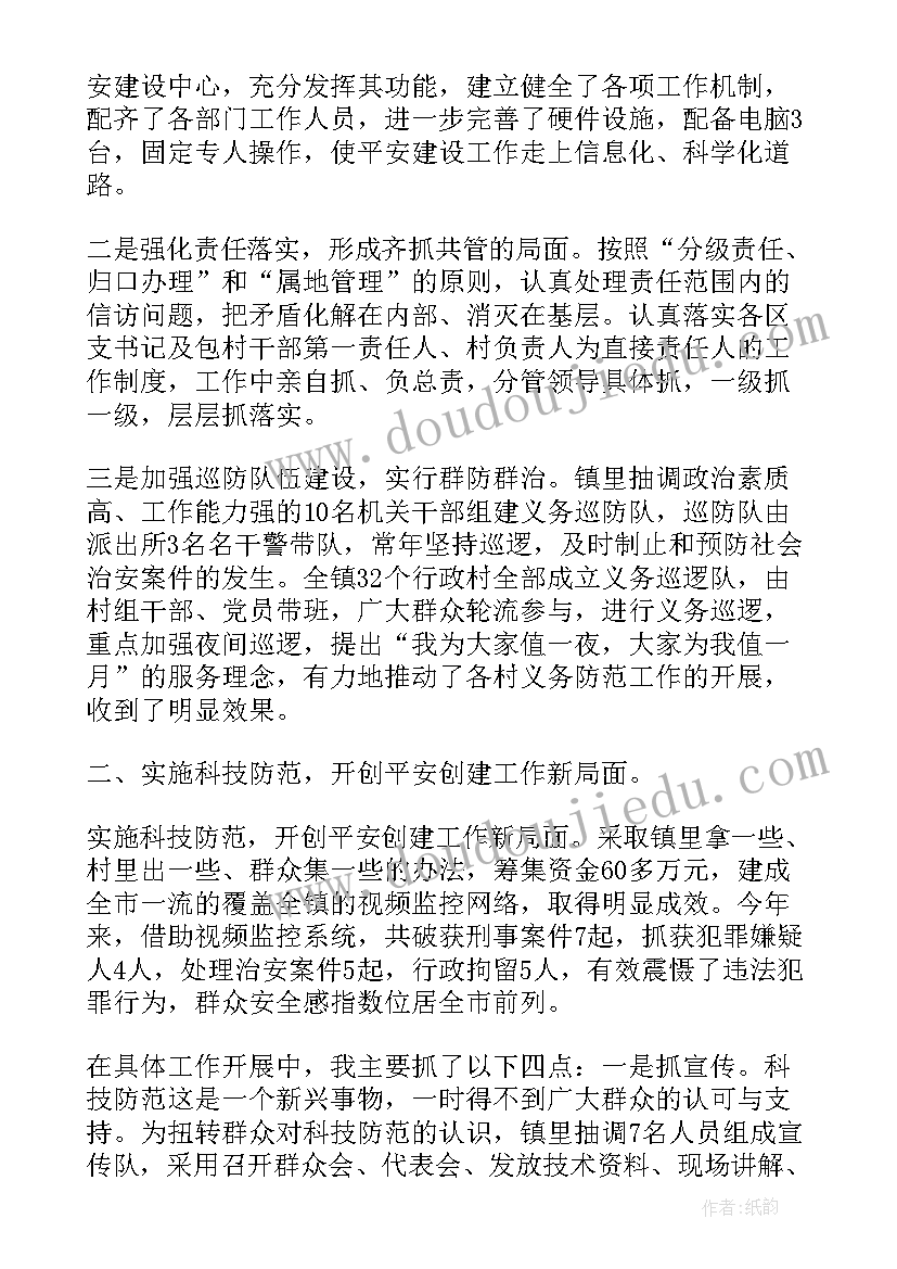 最新园区平安建设的个人述职报告(通用5篇)