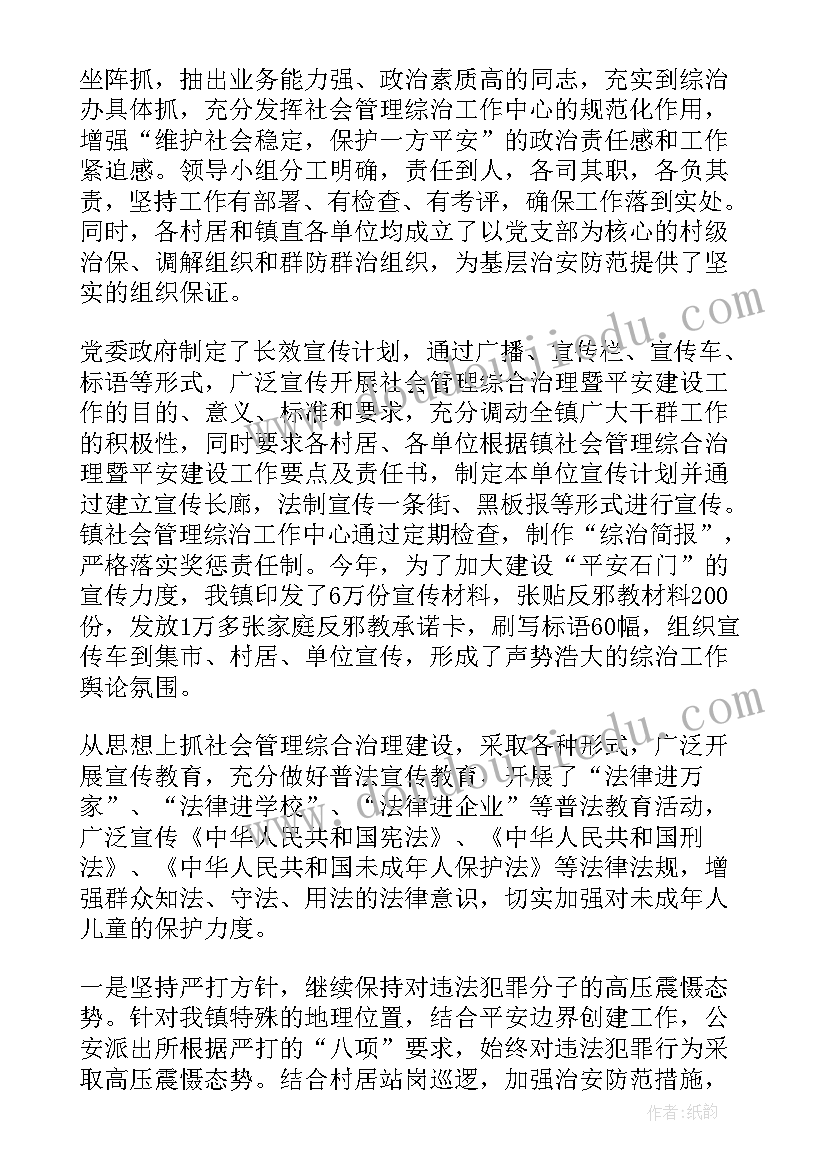 最新园区平安建设的个人述职报告(通用5篇)