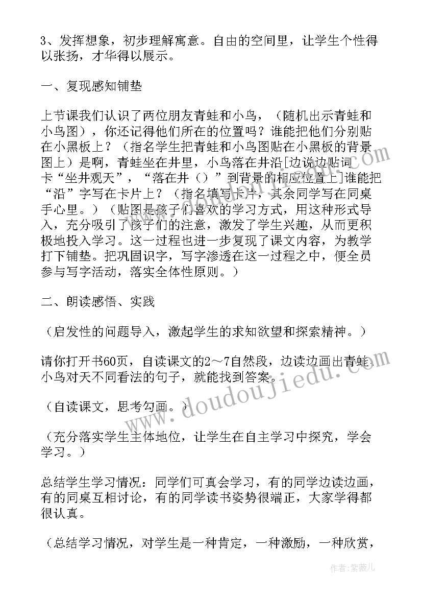 军神第二课时公开课教案微博 坐井观天第二课时公开课教案(实用5篇)