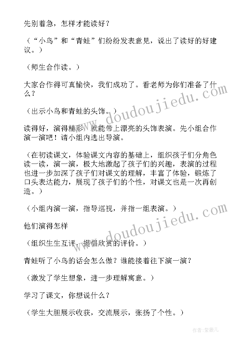 军神第二课时公开课教案微博 坐井观天第二课时公开课教案(实用5篇)