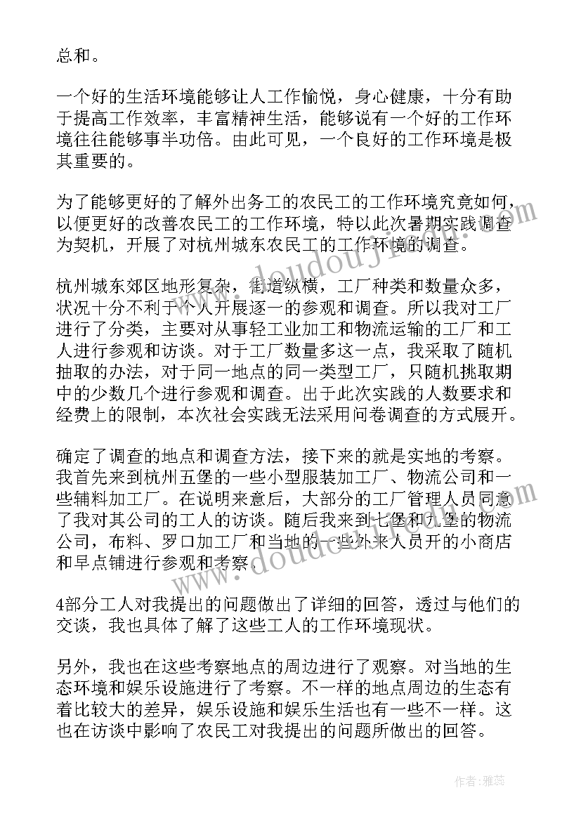 最新思修社会志愿者实践报告 思想政治理论课社会实践报告(精选5篇)