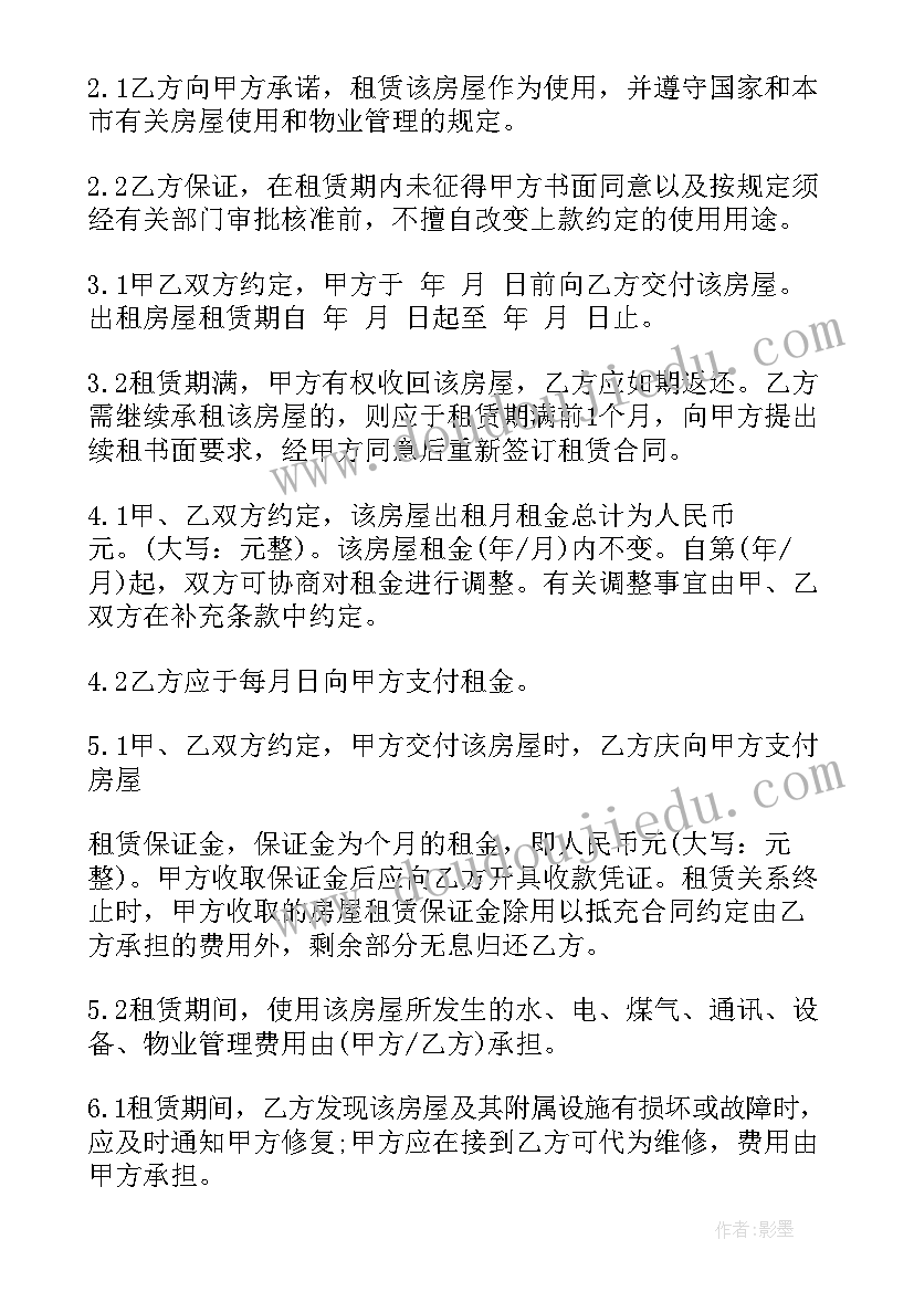 出租房子免责条款 房屋出租合同(精选7篇)