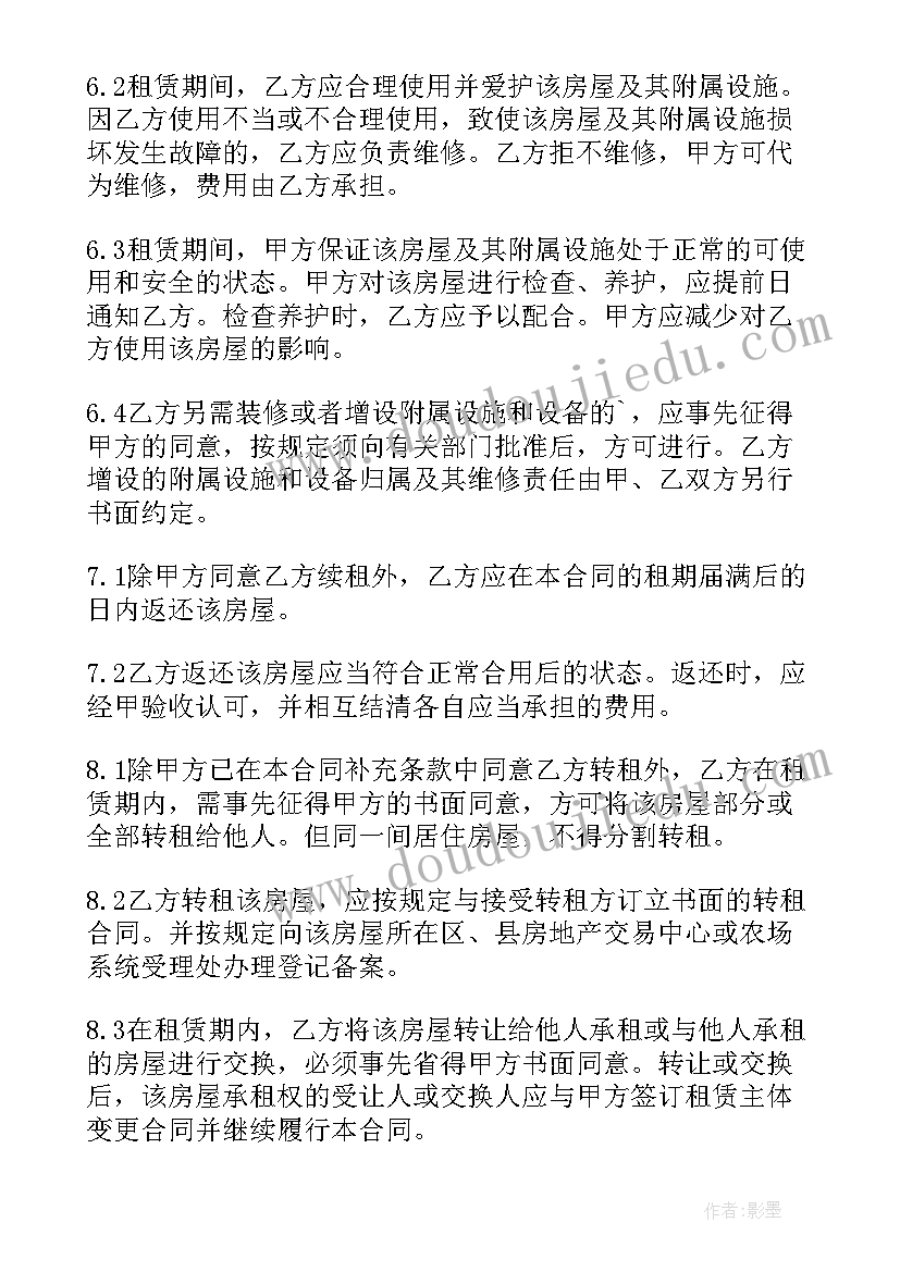 出租房子免责条款 房屋出租合同(精选7篇)