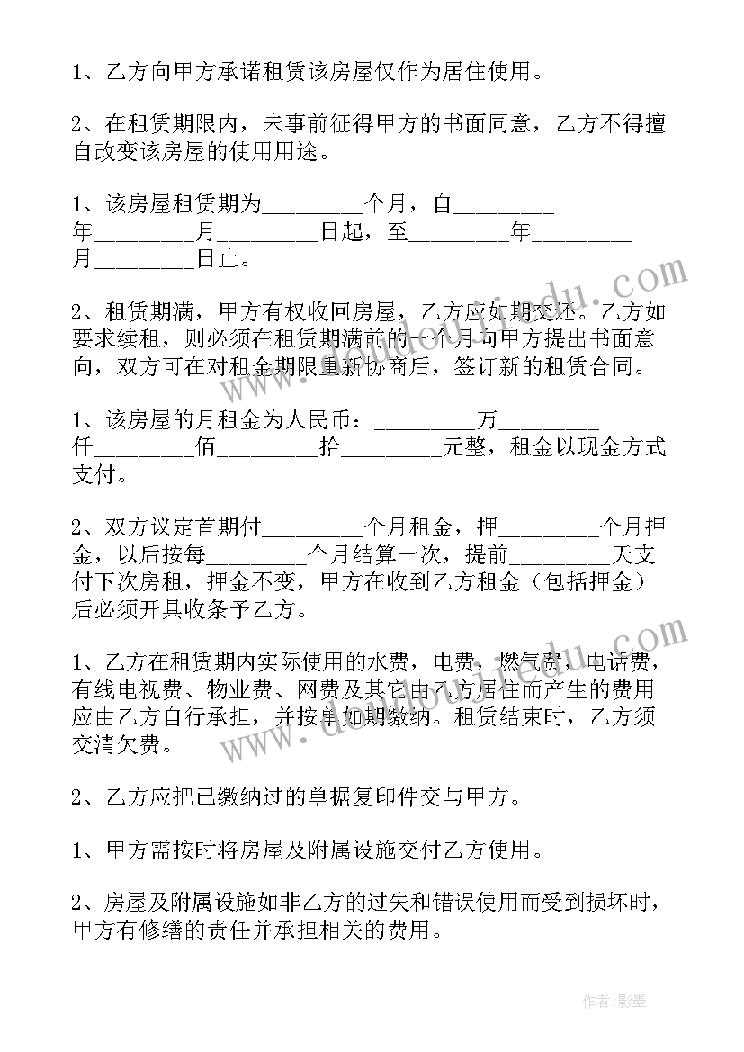 出租房子免责条款 房屋出租合同(精选7篇)