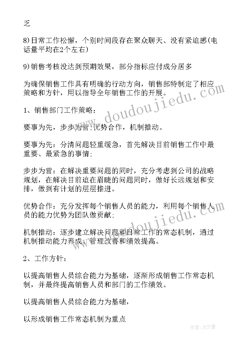 2023年灯泡企业年度销售计划(精选7篇)