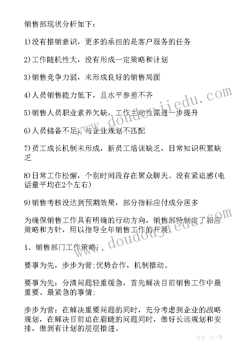 2023年灯泡企业年度销售计划(精选7篇)