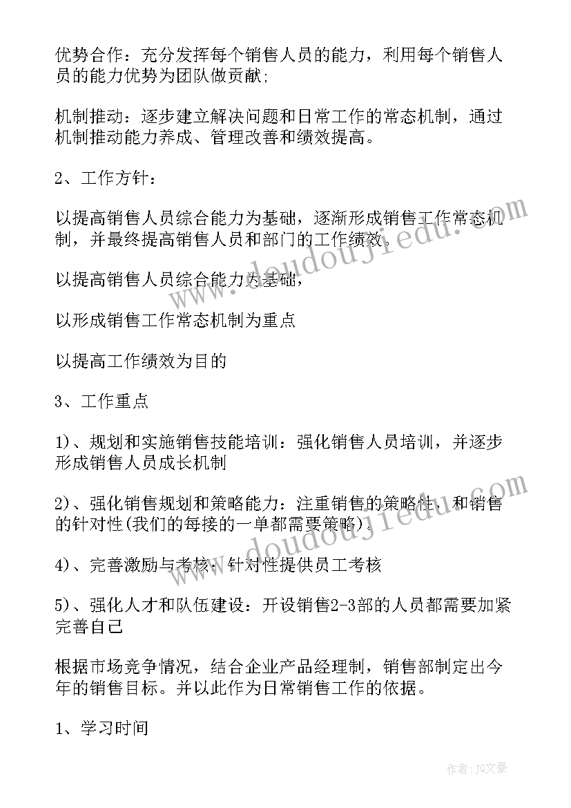 2023年灯泡企业年度销售计划(精选7篇)