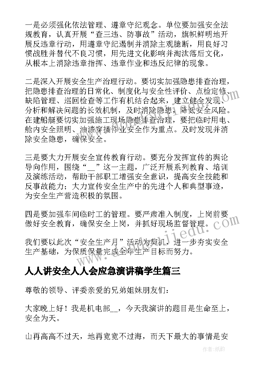 2023年人人讲安全人人会应急演讲稿学生(大全5篇)