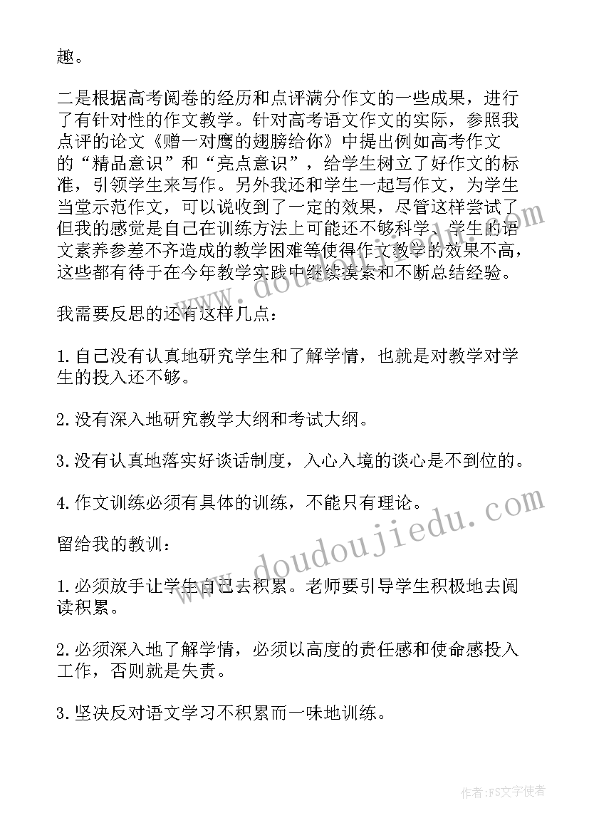 最新高三班主任讲话稿 高三班主任交流发言稿(模板10篇)