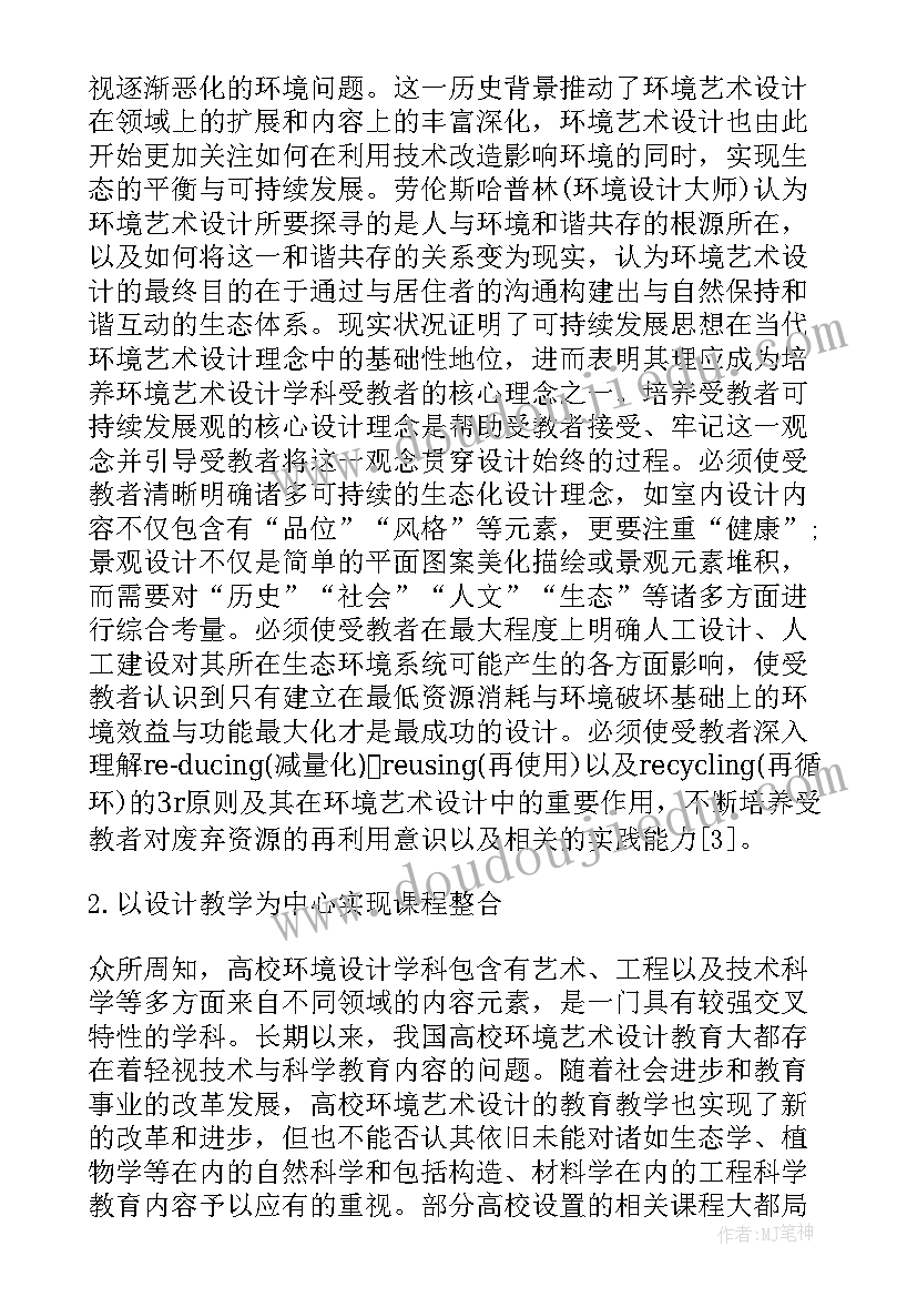 最新艺术类论文选题(精选5篇)