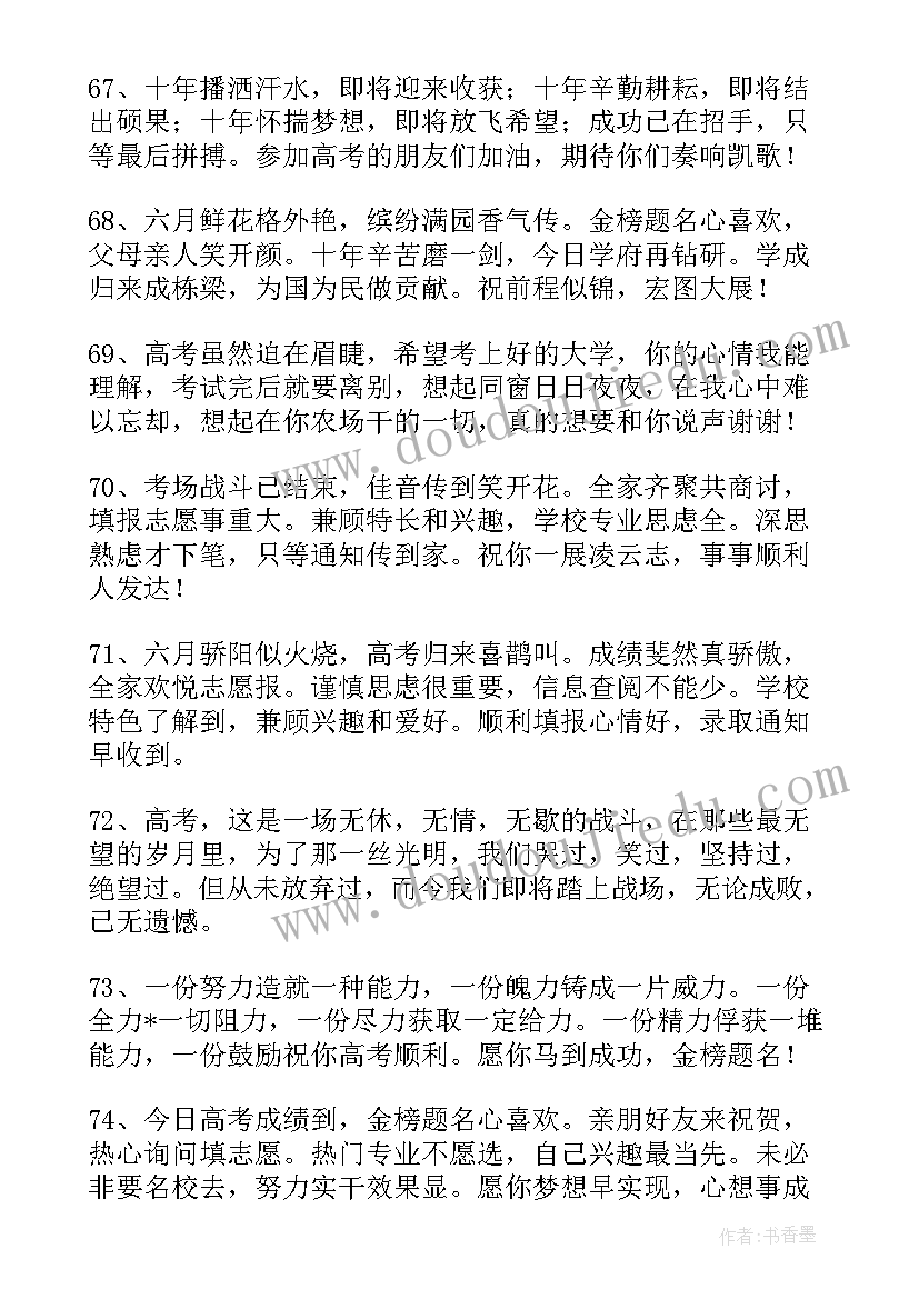 最新祝顺利的祝福语 顺利的祝福语(实用7篇)