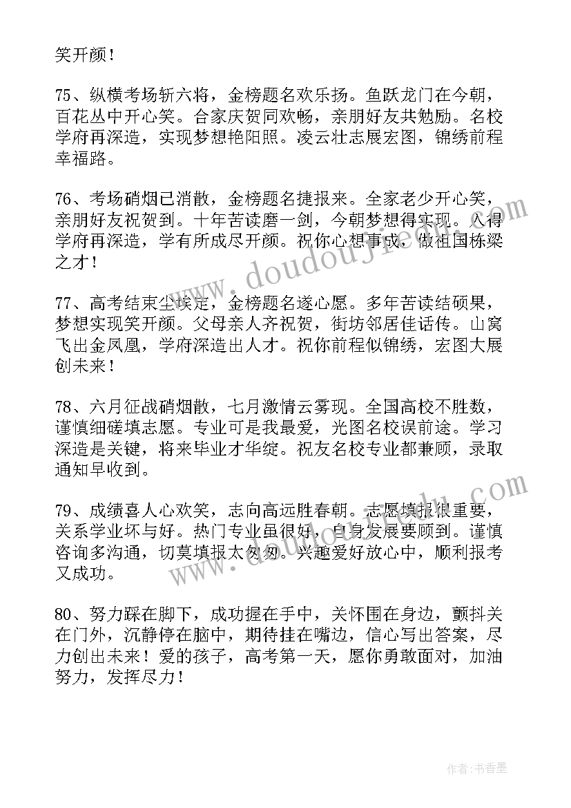 最新祝顺利的祝福语 顺利的祝福语(实用7篇)