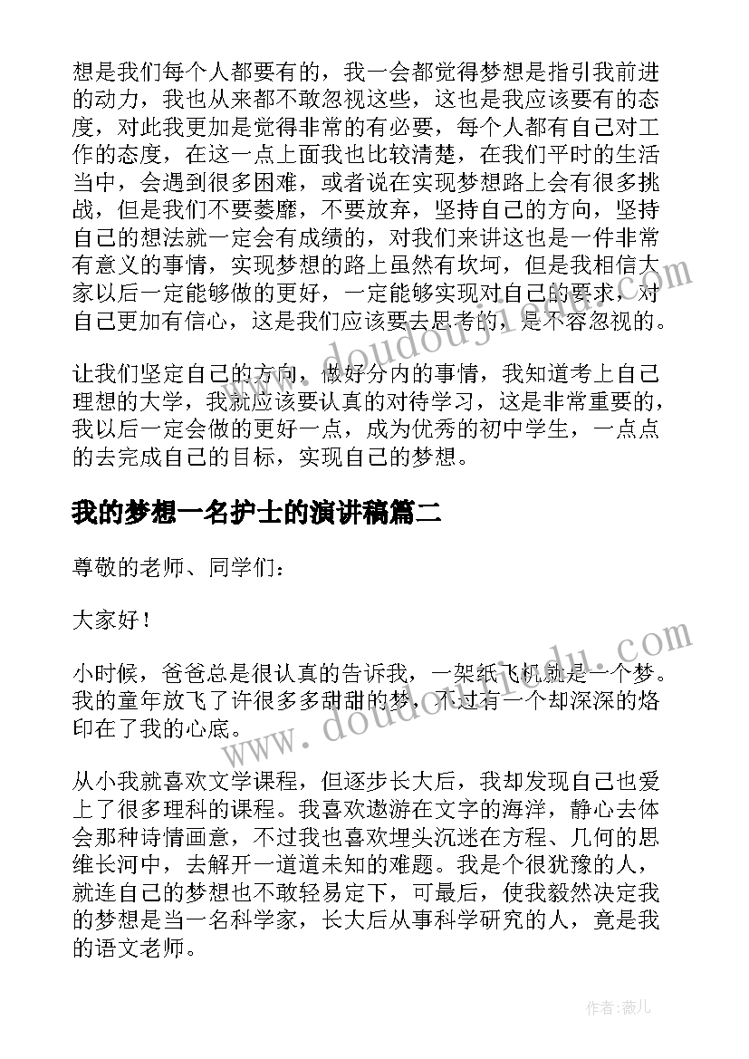 最新我的梦想一名护士的演讲稿 初二我的梦想演讲稿(优质6篇)