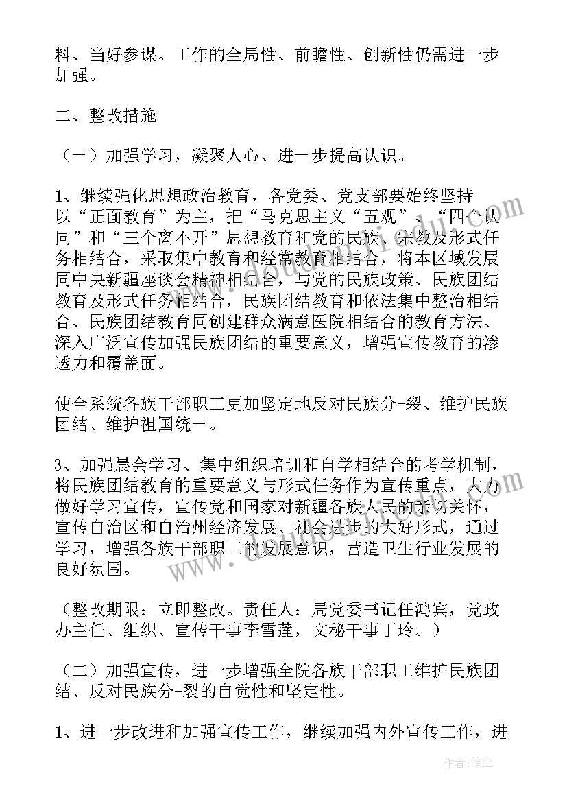 村委会民族团结教育月活动简报 学校民族团结方案(实用6篇)