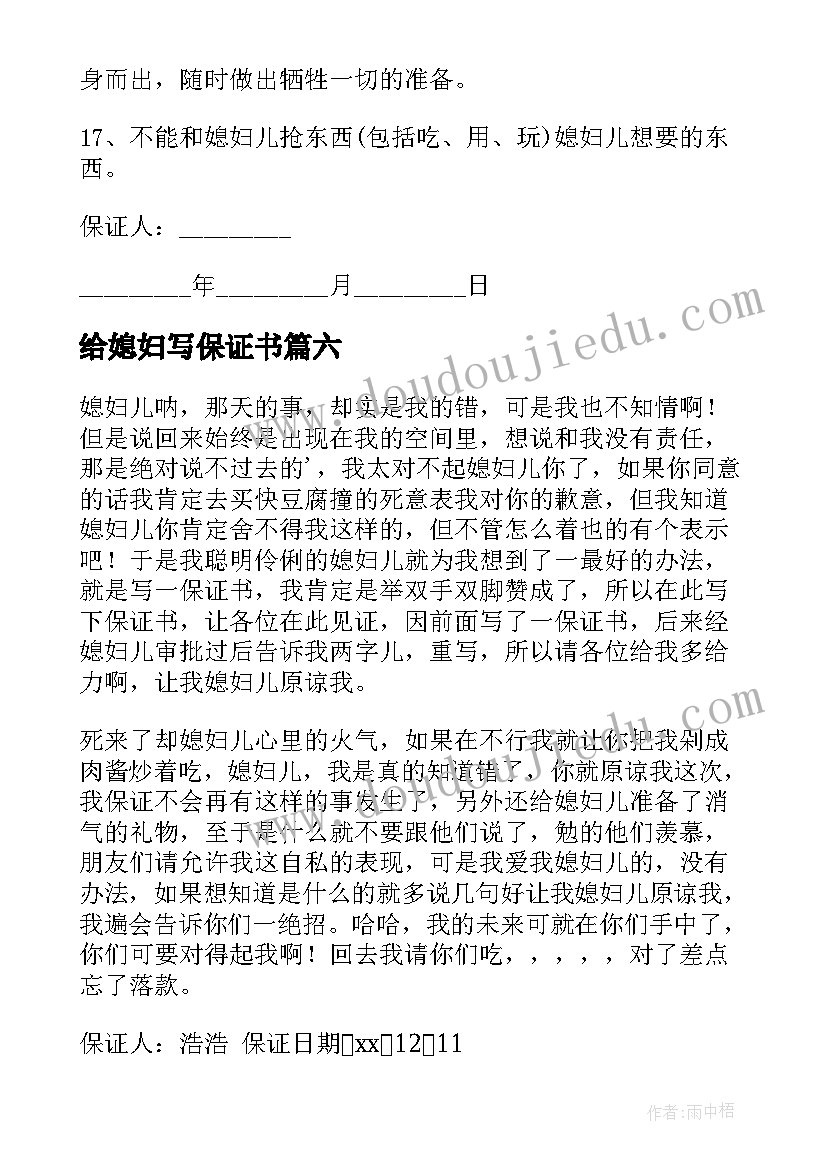 最新给媳妇写保证书(精选7篇)