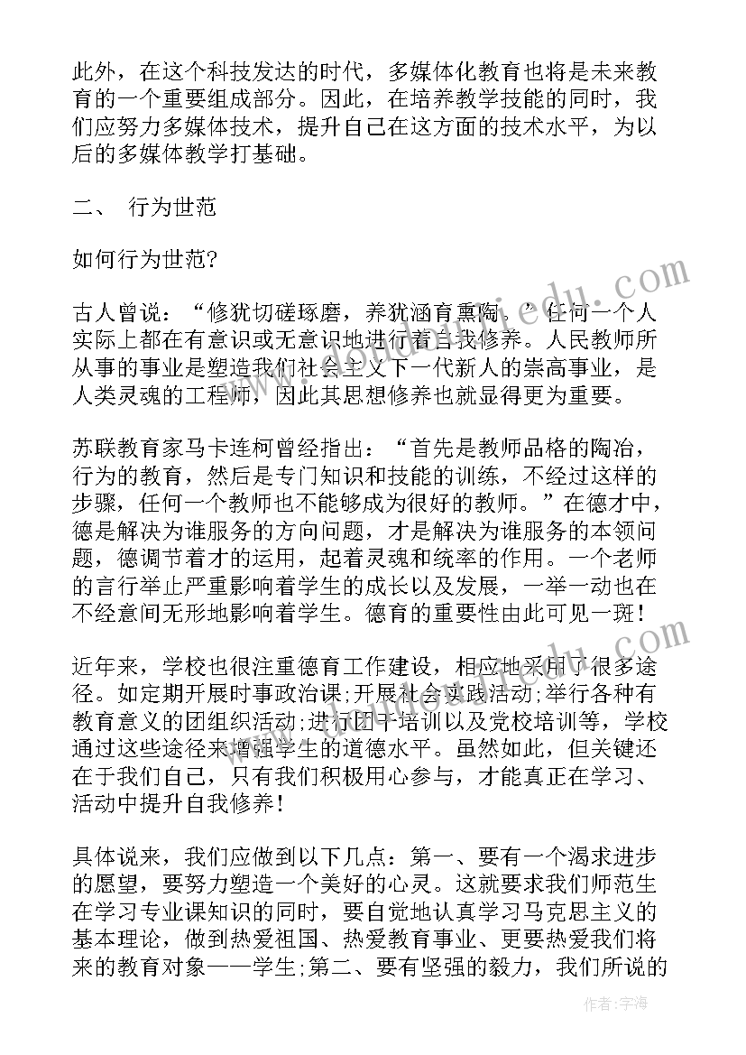 2023年学校职业生涯规划发言稿(精选5篇)