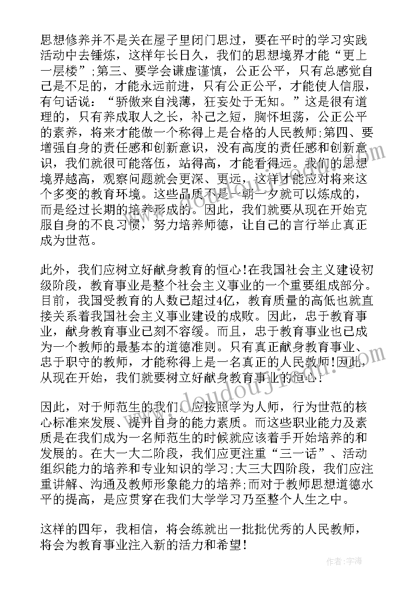 2023年学校职业生涯规划发言稿(精选5篇)