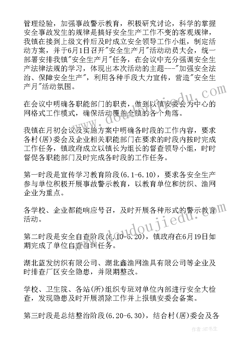 最新加油站安全生产月活动总结报告(大全5篇)