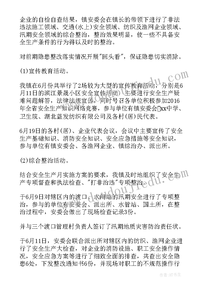 最新加油站安全生产月活动总结报告(大全5篇)