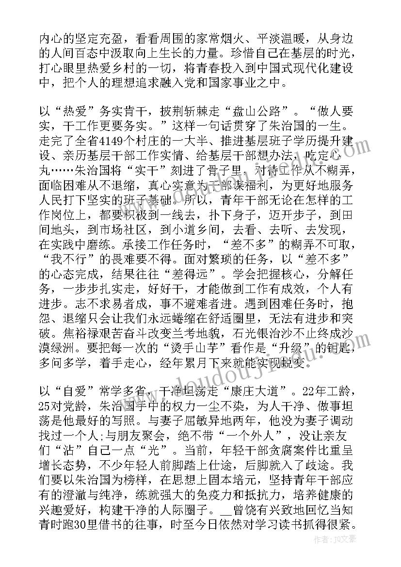 学校朱治国事迹心得体会 朱治国事迹青年干部学习心得体会(通用5篇)