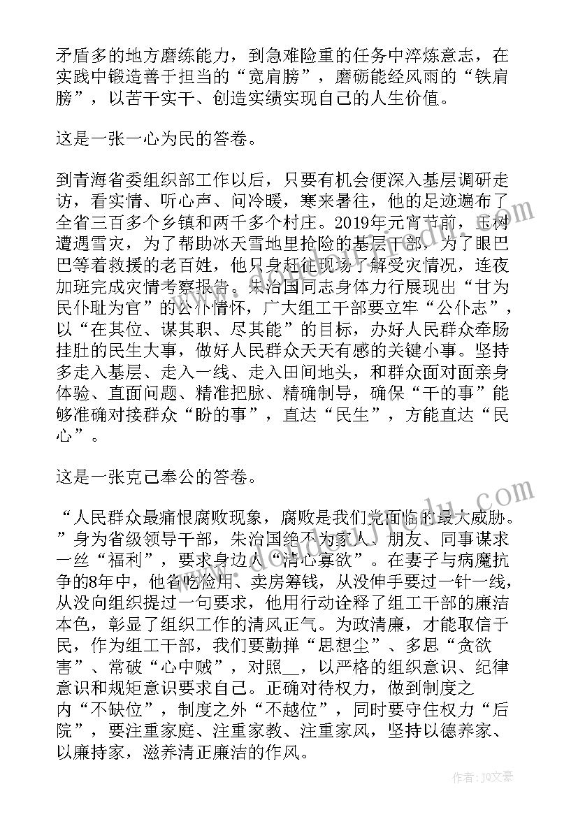 学校朱治国事迹心得体会 朱治国事迹青年干部学习心得体会(通用5篇)