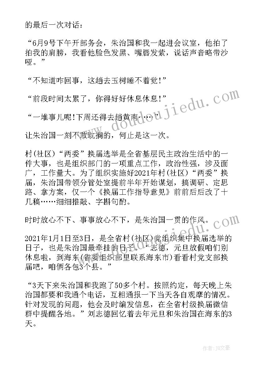 学校朱治国事迹心得体会 朱治国事迹青年干部学习心得体会(通用5篇)