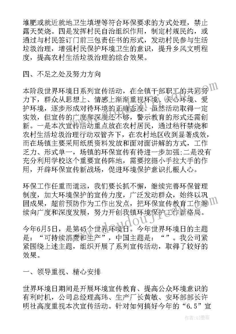 学校环境保护活动总结(精选5篇)