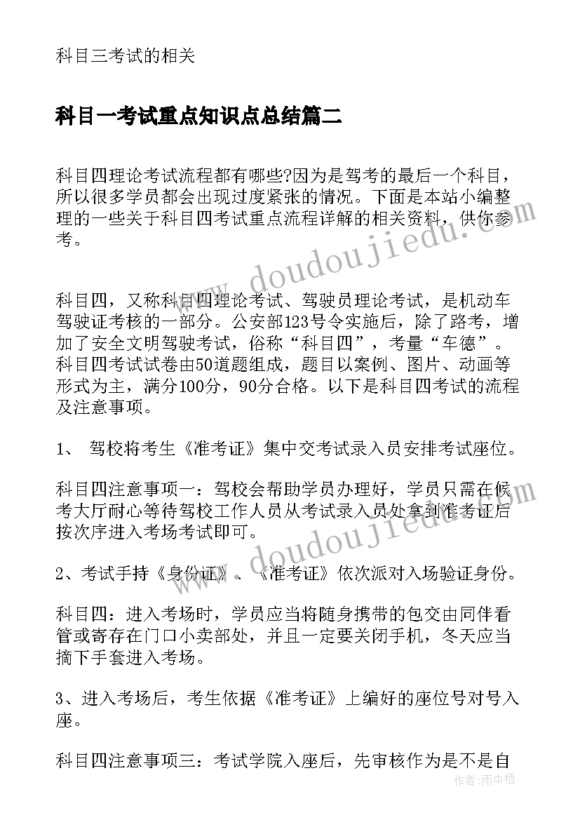 2023年科目一考试重点知识点总结 科目三考试重点注意事项(模板5篇)