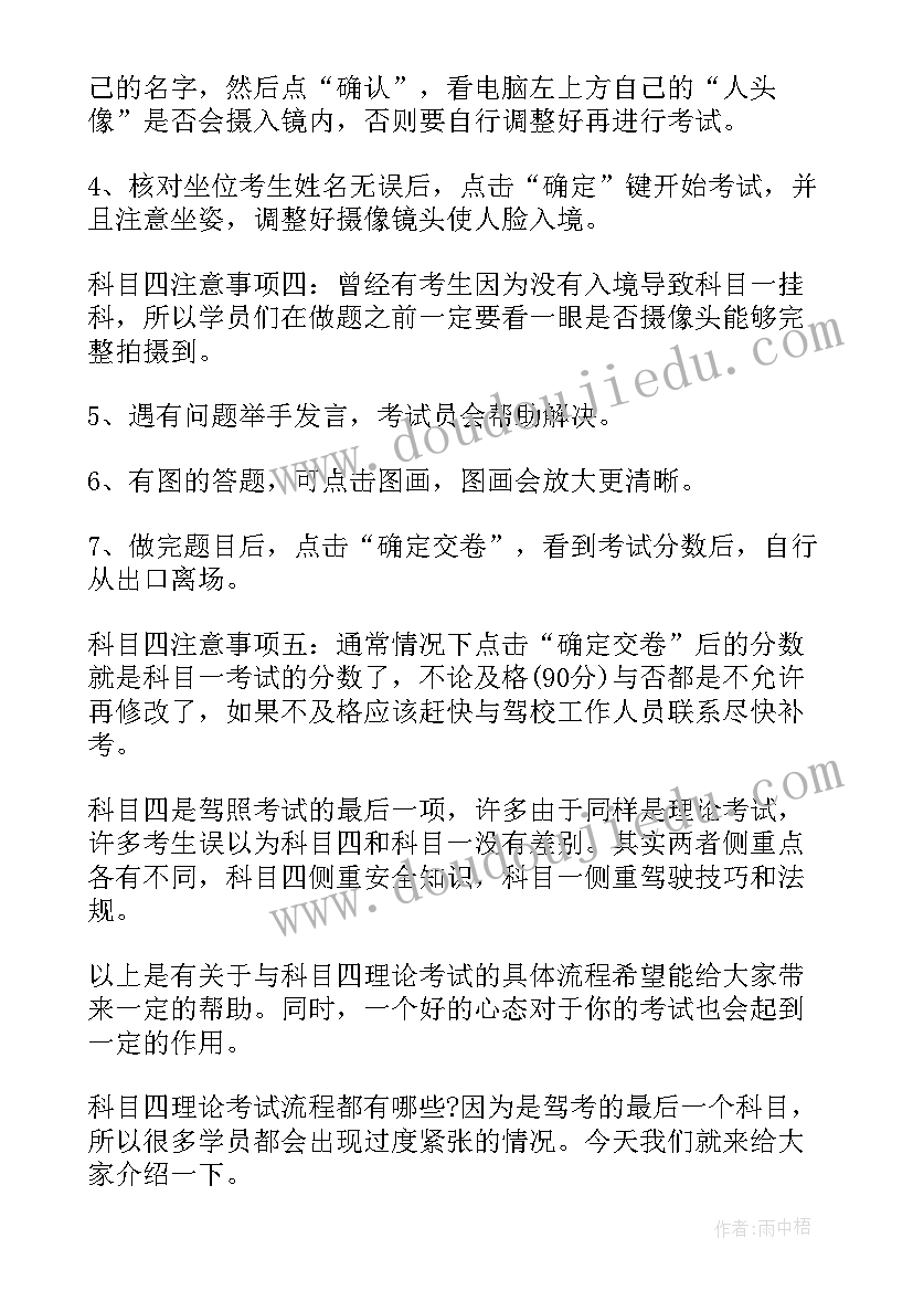 2023年科目一考试重点知识点总结 科目三考试重点注意事项(模板5篇)