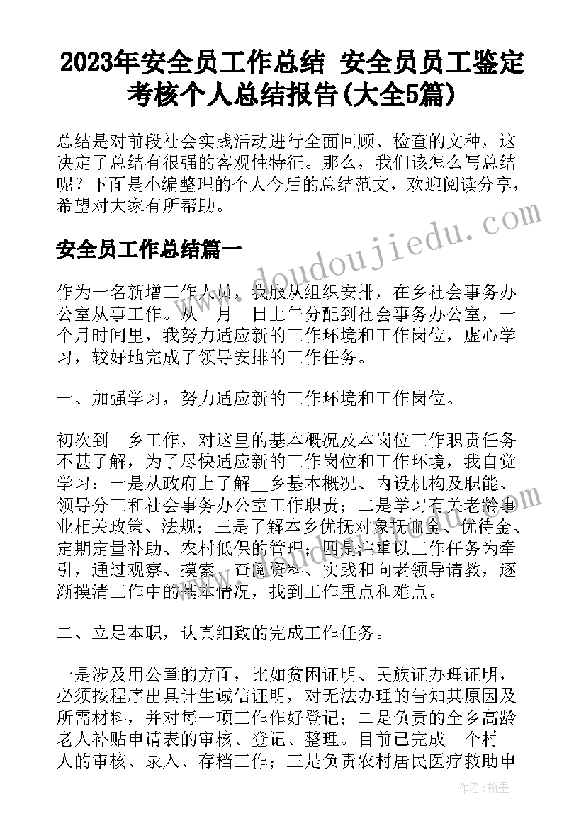 最新小学新教师培训心得及感悟总结(精选5篇)