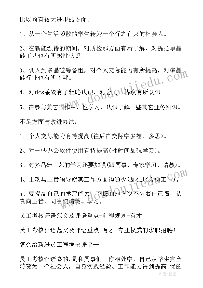 最新小学新教师培训心得及感悟总结(精选5篇)