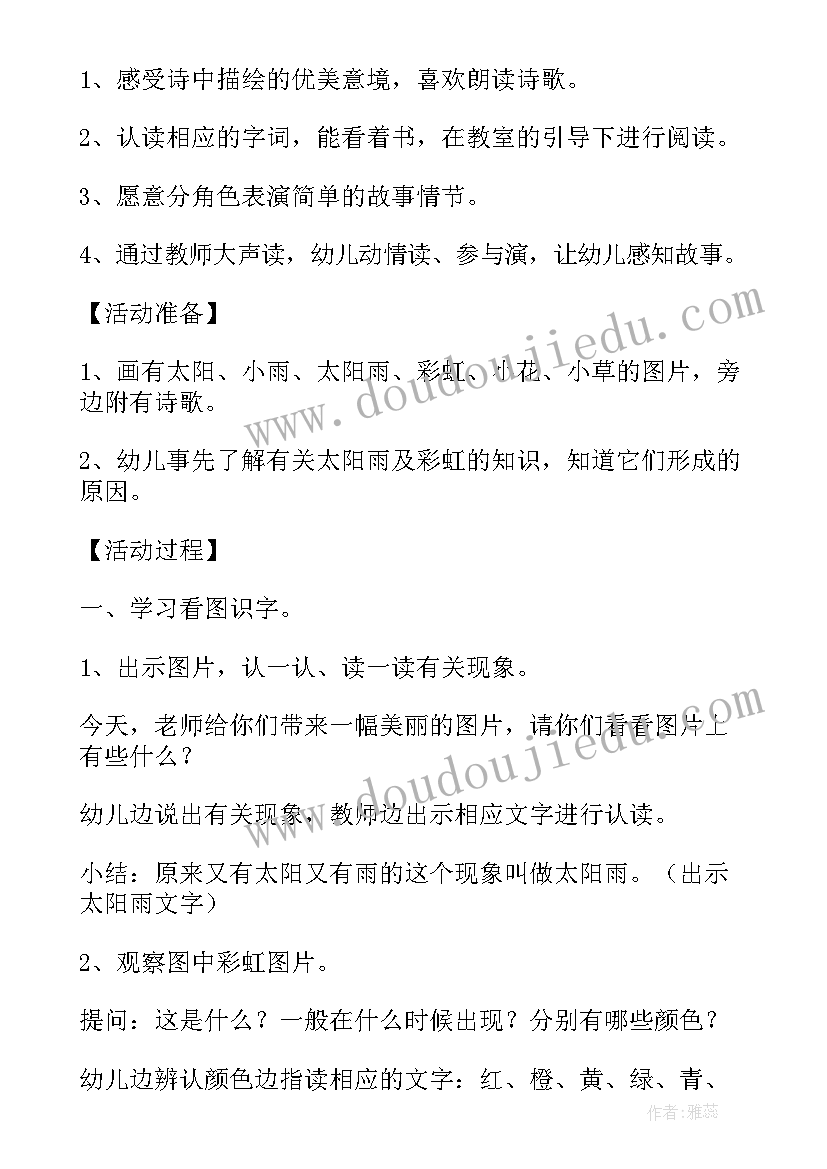 大班语言再见幼儿园教案反思(汇总8篇)