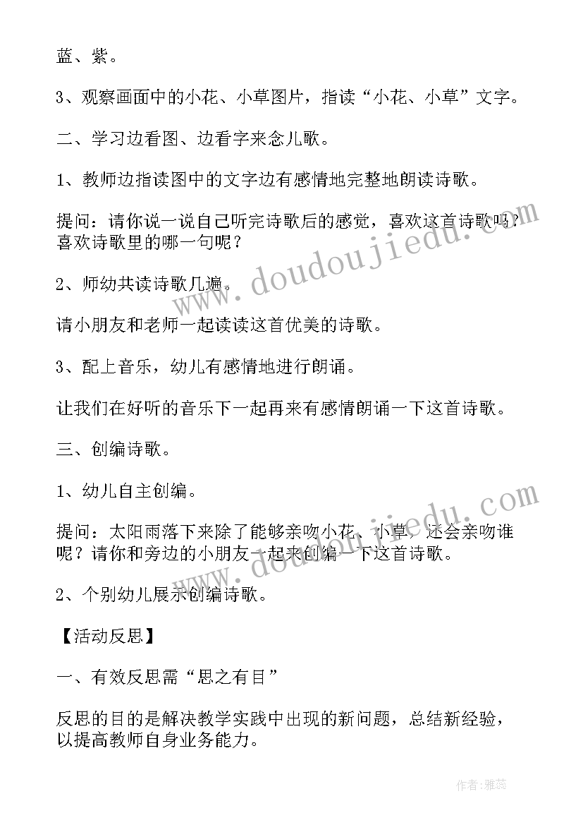 大班语言再见幼儿园教案反思(汇总8篇)