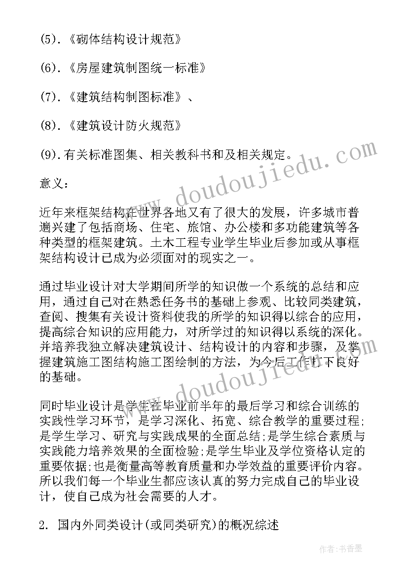 最新论文开题报告国内外研究状况(优质7篇)