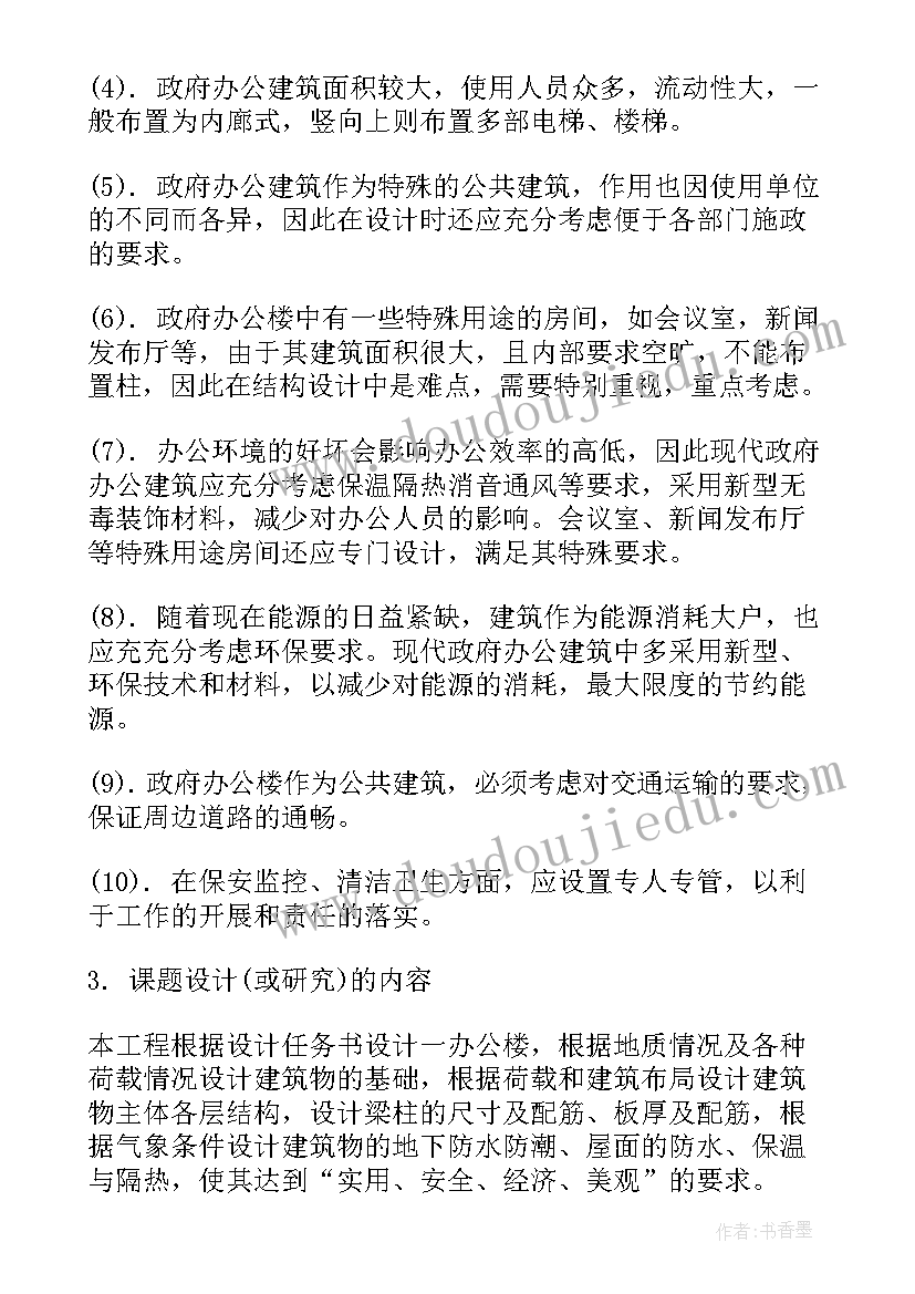 最新论文开题报告国内外研究状况(优质7篇)