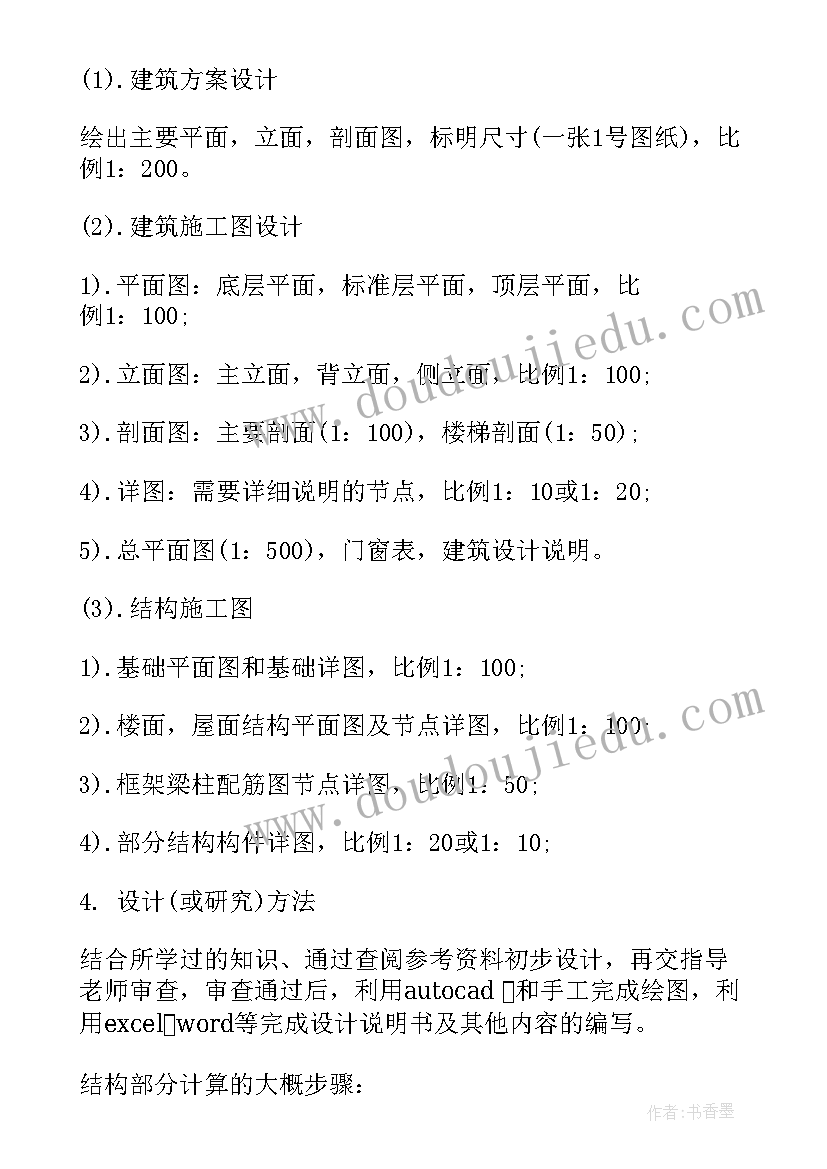 最新论文开题报告国内外研究状况(优质7篇)