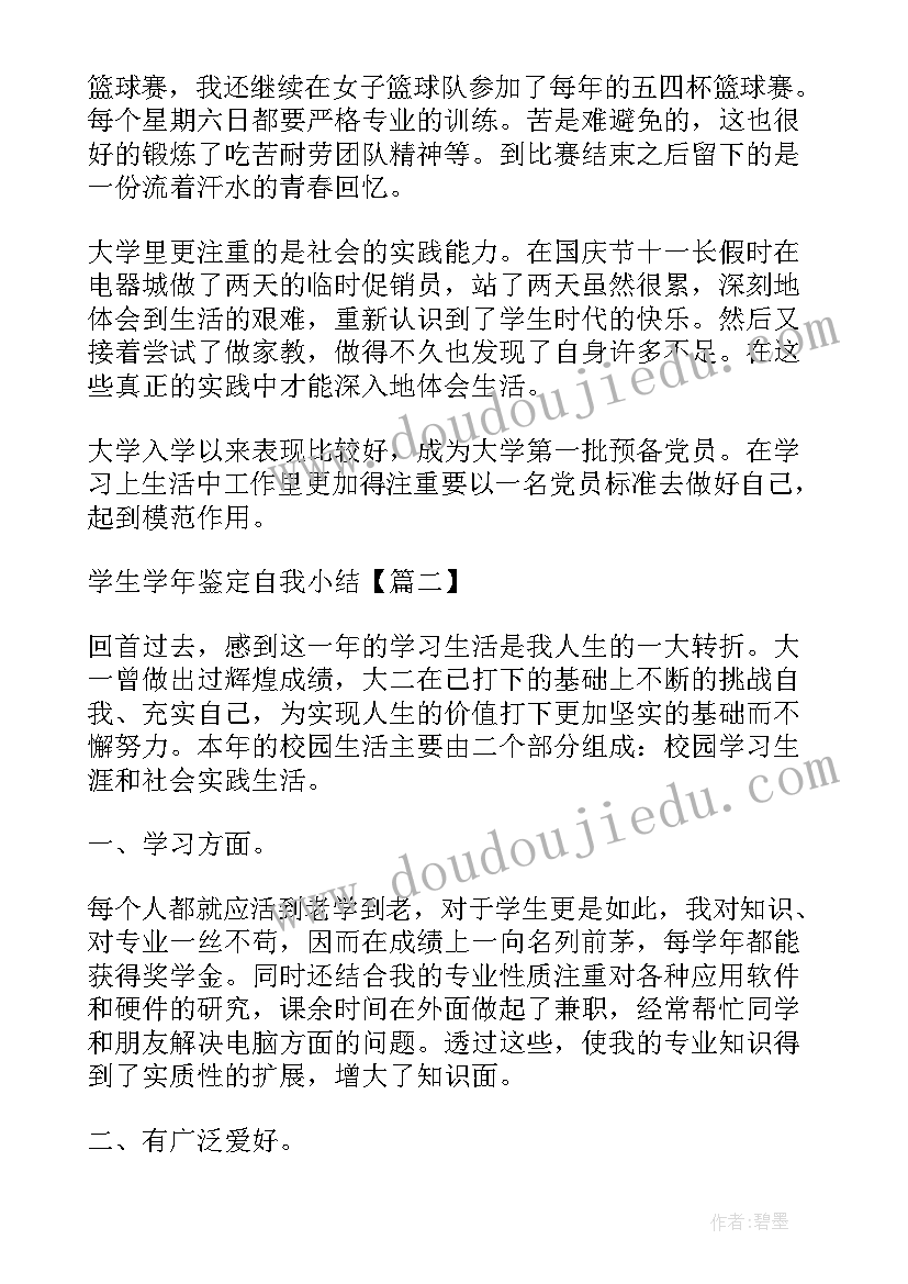 最新医学生学年鉴定个人小结大二(实用5篇)